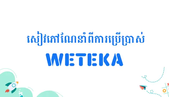 Weteka by KOOMPI